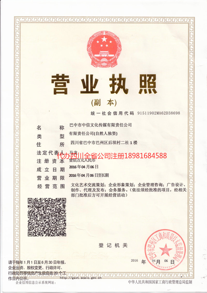 汉源汉源中信文化传媒有限责任公司